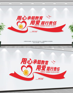 校园教育学校文化墙