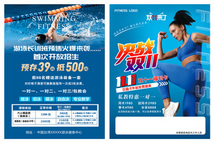 双十一游泳健身宣传单