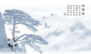  水墨山水迎客松背景墙