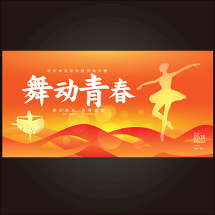 舞蹈海报