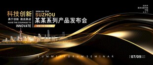 黑金色高级感企业活动主视觉