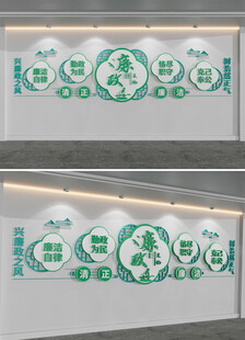 廉政文化墙党建廉洁自律