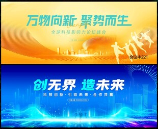 蓝色科技会议