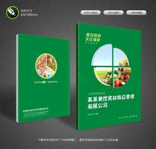  食材封面设计