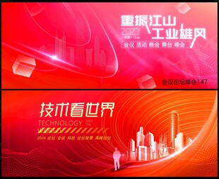 红色科技会议
