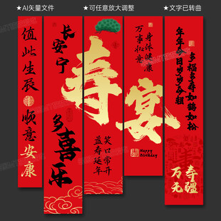 寿宴挂布生日条幅吊旗