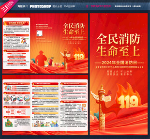 全国消防日三折页