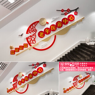 老年医养中心文化墙