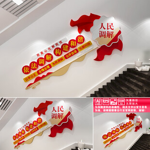 人民调解文化墙