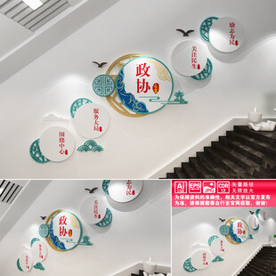 政协之家文化墙