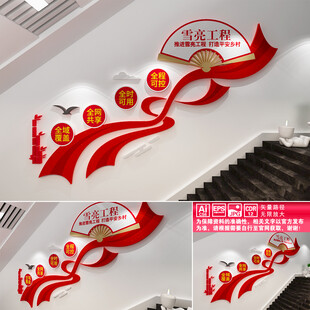 雪亮工程文化墙