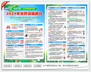 世界慢阻肺日宣传单