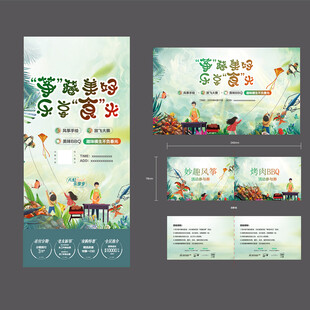 风筝烧烤