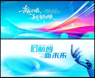 科技会议