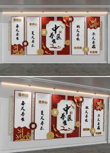 中国风中医养生文化墙