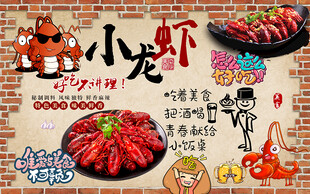 个性砖墙小龙虾工装背景墙