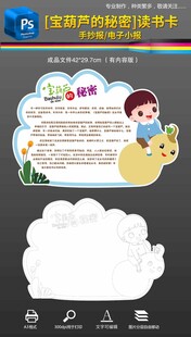宝葫芦的秘密读书卡黑白线稿