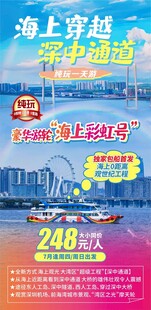 海上穿越深中通道旅游