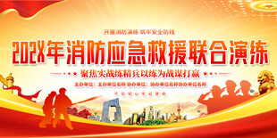 消防应急救援演练背景