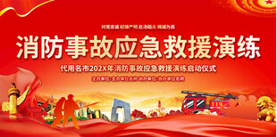 消防演练背景
