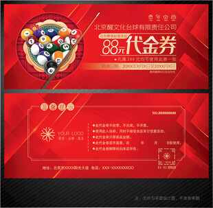 台球代金券