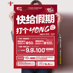 假期促销海报
