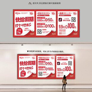 假期促销展板