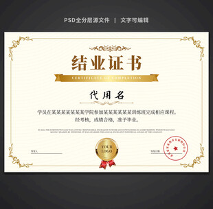 结业证书