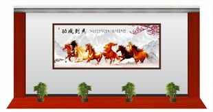 马到成功背景墙