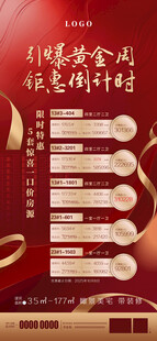 黄金周朋友圈海报