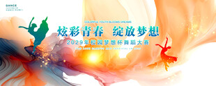 舞蹈