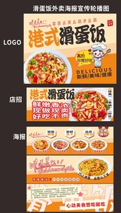 滑蛋饭外卖海报图片