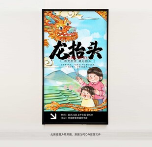 龙抬头