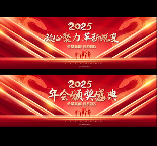 2025企业年会背景