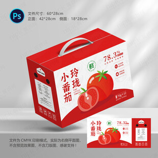 西红柿包装礼盒