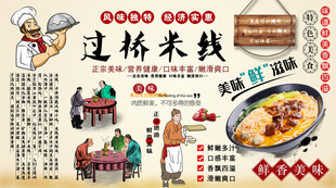 过桥米线背景墙