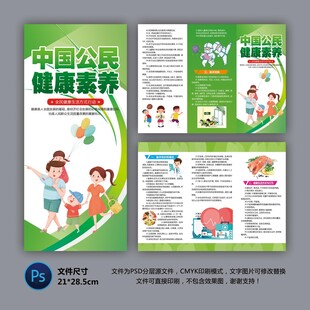 医院三折页 健康素养66条