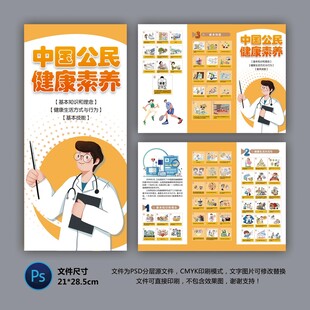 医院三折页 健康素养66条
