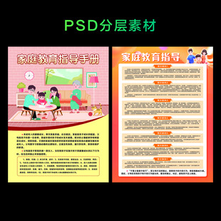 家庭教育指导手册