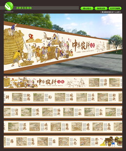 农耕文化墙绘