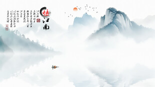 山水水墨风
