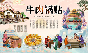牛肉锅贴背景