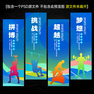 运动健身文化标语展板