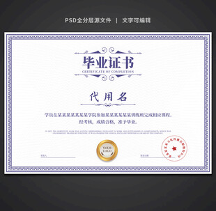 毕业证书