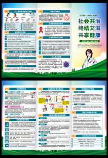 2024年世界艾滋病日三折页