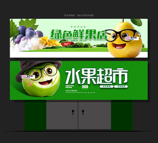 水果超市门头 