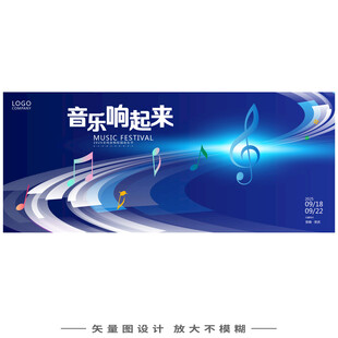 音乐会海报
