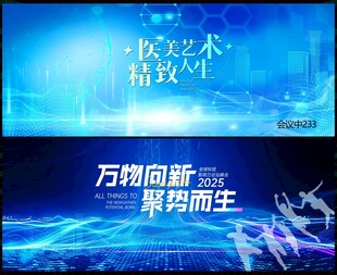 蓝色科技会议