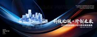 科技未来互联网主视觉
