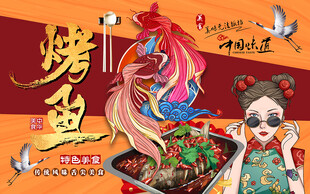 国潮美食烤鱼工装背景墙